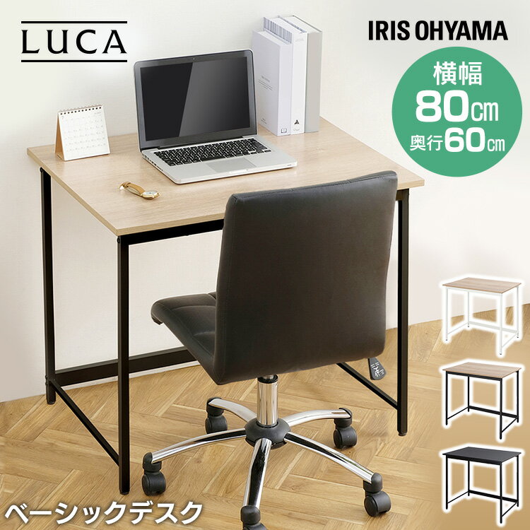 ポイント5倍！27日10時迄 パソコンデスク デスク 省スペース 白 幅80cm おしゃれ 送料無料 PCデスク 勉強机 作業机 ワークデスク ゲーミングデスク 机 学習机 学習デスク 北欧 シンプル 一人暮らし テレワーク アイリスオーヤマ BDK-8060