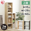 【2個セット】スペースユニット UB-6035 ホワイト/ライトメープル オフホワイト/ブラウン 収納棚 すきま収納 収納ボックス 隙間収納 カラーボックス 木...