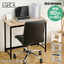 楽天文具堂パソコンデスク デスク 省スペース 白 幅80cm おしゃれ 送料無料 PCデスク 勉強机 作業机 ワークデスク ゲーミングデスク 机 学習机 学習デスク 北欧 シンプル 一人暮らし テレワーク アイリスオーヤマ BDK-8040