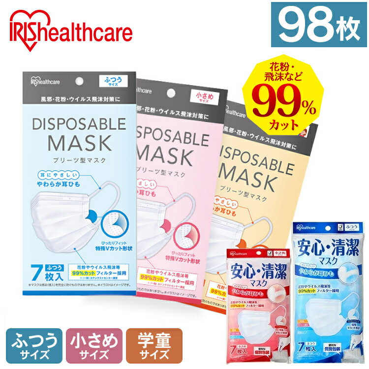 マスク 不織布 アイリスオーヤマ 不織布マスク 98枚 7枚入×14個送料無料 使い捨て ふつう 小さめ 女性 子供 学童 子ども 子供用 プリーツ ディスポーザブル プリーツマスク 小さめマスク 子供用マスク 使い捨てマスク フィット 耳ひも 柔らか 20PN-30P