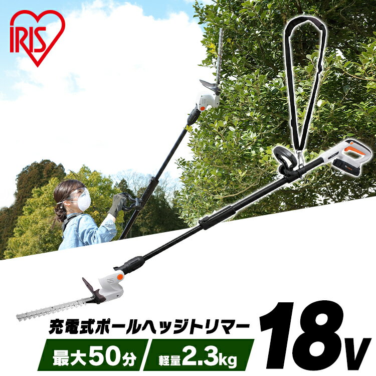 充電式ポールヘッジトリマー JPHT254 ホワイト送料無料 草刈機 ヘッジトリマー 充電式ヘッジトリマー トリマー のこぎり ノコギリ 電動 刈込幅254mm 軽量 生垣 剪定 刈り込む 刈り込み機 刈払機 バリカン 庭 アイリスオーヤマ その1