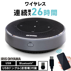 スピーカーフォン マイク ワイヤレス ドングル USB Bluetooth アイリスオーヤマ送料無料 スピーカー マイク内蔵 テレワーク リモート ミーティング オフィス コンパクト オンライン 会社 会議 CMS-201-B