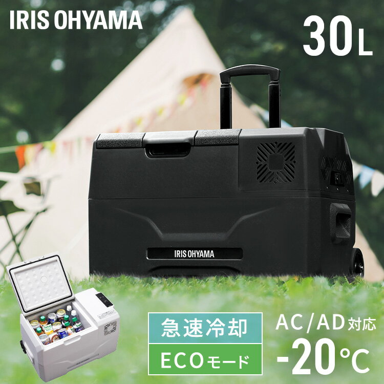 冷蔵庫 冷凍庫 小型 ポータブル冷蔵冷凍庫 30L IPD-3B-W IPD-3A-B送料無料 アイ ...