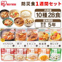 非常食セット 防災食 防災グッズ 製造から 5年保存 防災食セット10種28食セット 3740g送料無料 防災用品 防災食 災害 備蓄 地震 アルファ米 保存食...