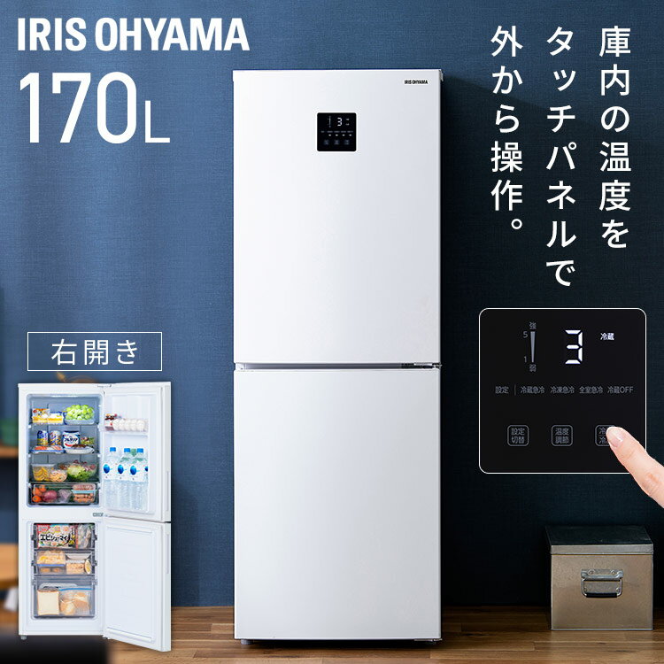 冷蔵庫 一人暮らし 170L IRSN-17B-W ホワイト送料無料 冷凍 冷蔵 保存 料理 調理 キッチン 家電 白物 単身 2ドア 省エネ タッチパネル アイリスオーヤマ