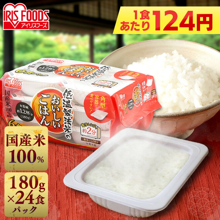 パックご飯 180g×24食パック アイリ