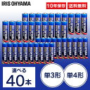 【選べるセット品】乾電池 電池 単3電池 単4電池 電池セット 単3×48本 単4×40本 単3 単4 単3型 単4型 日本製 単3乾電池 単4乾電池 単三 単四 防災 BIGCAPA PRIME 送料無料 アイリスオーヤマ【メール便】【代金引換不可 日時指定不可】