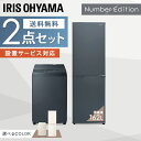 家電セット 1人暮らし 2点 アイリスオーヤマ 【家電セット】冷蔵庫162L+洗濯機8kg送料無料 新生活セット 家電 セット 冷蔵庫 洗濯機 ブ..