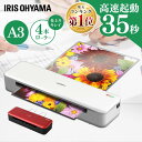 ラミネーター 高速起動35秒 ラミネート ラミネート機 A3 4本ローラー 送料無料 コンパクト フィルム ラミネートフィルム オフィス 会社 事務用品 A3対応 簡単操作 おしゃれ パウチフィルム メニュー表 高速起動 アイリスオーヤマ HSL-A34