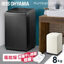 洗濯機 8kg 一人暮らし アイリスオーヤマ新生活 家電 全自動 部屋干し 予約タイマー ドライ 毛布 つけおき ステンレス槽 お手入れ簡単 単身 一人暮らし ...