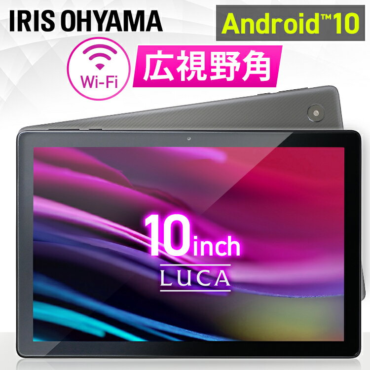 [ポイント10倍♪]タブレット wi-fiモデル 10インチ TE101N1-Bアイリスオーヤマ wi-Fi 本体 Android10 新品 端末 持ち運び 軽量 コンパクト 携帯 4コア クアッドコア Bluetooth ステレオスピーカー ゲーム 読書 学習 学校 オフィス 会社 LUCA【広告】