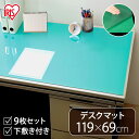 【9枚セット】デスクマット DMT-1169PN サイズ119cm×69cm 事務用品 オフィス用品 文具 デスクマット 学習机 透明 机マット 汚れ よごれ 防止 家庭用 教室 教育 学校 パソコンデスク PCデスク テーブル アイリスオーヤマ