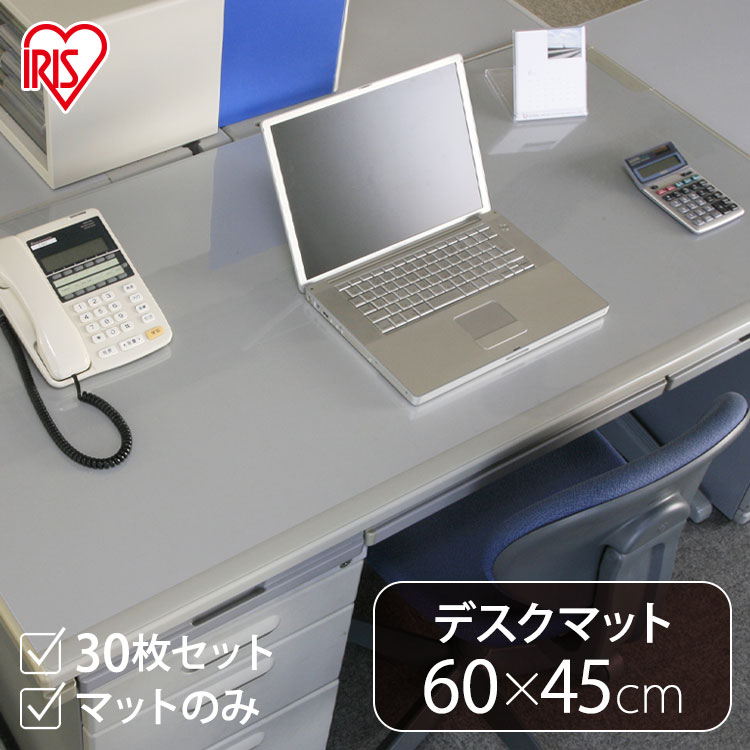【30枚セット】デスクマット E型 DMT-6045E 事務用品 オフィス用品 文具 アイリスオーヤマ【 透明 机 デスクマット 】【汚れ/よごれ/防止/家庭用...