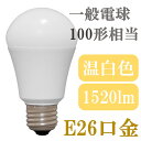 LED電球 E26 広配光 100形 温白色 LDA11WW-G-10T7 住宅向け照明 住宅 アウトレット 電球 ブラケット LED エコ 節電 照明 内装 施設 屋内照明 屋外照明 シーリング キッチン リビング 部屋 ペンダント アイリスオーヤマ