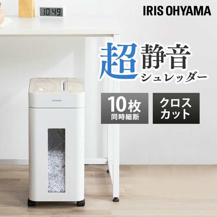 ポイント15倍！18日～21日10時迄 シュレッダー 業務用 家庭用 アイリスオーヤマ オフィスシュレッダー クロスカット ホワイト アイリスオーヤマ 送料無料 シュレッダー 静音 静か 細断 オフィス リモートワーク 大容量 簡単操作 キャスター付き OS-A17C-W