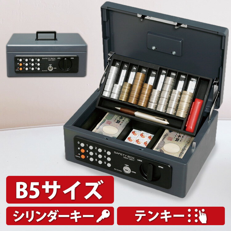 【あす楽】金庫 家庭用 小型 手提げ金庫 B5 SBX-B5T送料無料 おしゃれ 手提げ お札 貴重品 収納 ケース ボックス スチール収納ボックス 家庭用金庫 小型金庫 お金 管理 硬貨 通帳 パスポート オフィス 会社 オフィス用品 事務用品 防犯 防犯用品 アイリスオーヤマ