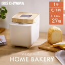 ホームベーカリー 1斤 1片用 全自動 コンパクト パン焼き機 IBM-010-C サンドベージュ送料無料 ふんわり食パン パン ぱん ブレッド ベーカリー ピ...