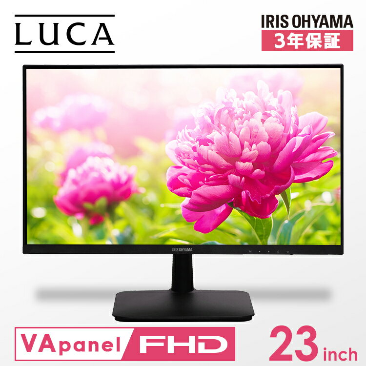 【レビュー記入でモニター台を贈呈】液晶モニター 液晶ディスプレイ 23インチ 23型 フレームレス アイリスオーヤマ 送料無料 モニター ディスプレイ パソコンモニター 新品 モニター ブルーライトカット テレワーク オフィス 会社 仕事 ILD-B23FHD-B あす楽のサムネイル