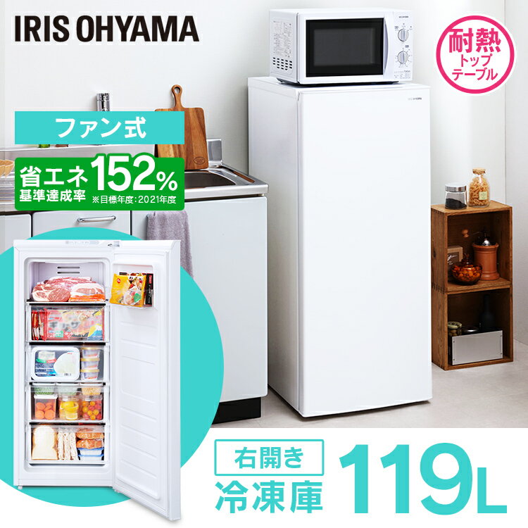 [1,000円OFFクーポン！16日10時迄]冷凍庫119L IUSN-12A-W ホワイト送料無料 冷凍庫 119L 冷凍 フリーザー ストッカー 氷 食材 食糧 保存 前開き 右開き ファン式 キッチン 家電 アイリスオーヤマ【2HSX】