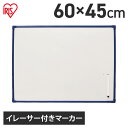 ホワイトボード 壁掛け おしゃれ オフィス 子供 ボード 看板 アイリスオーヤマ 600×450 シルバー ホワイト 新品 送料無料 ボード マグネット 看板 ...