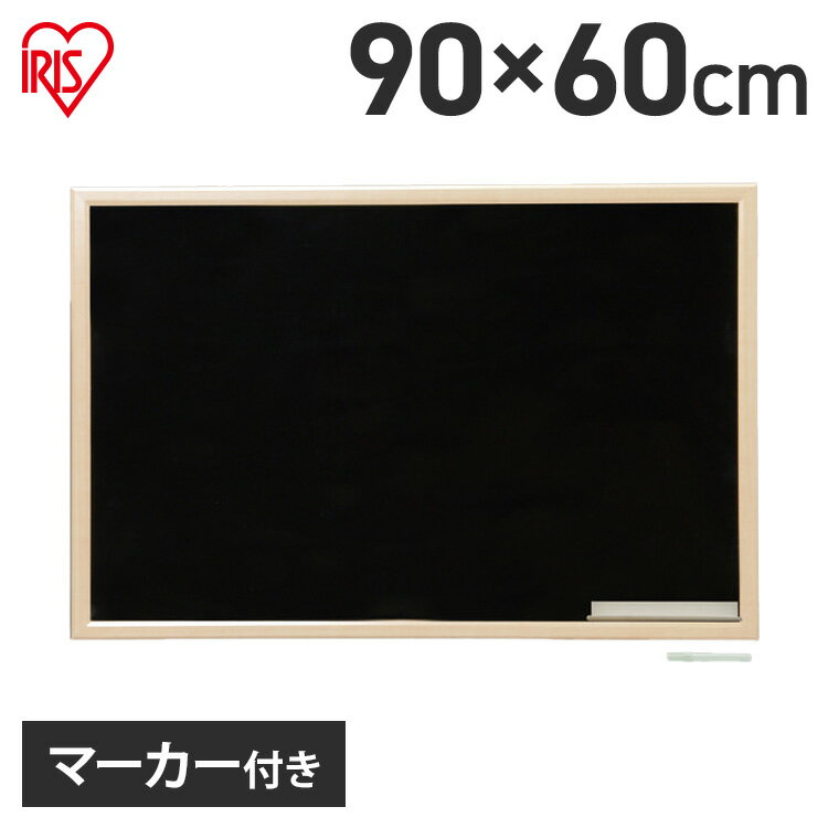 ブラックボード 黒板 看板 ウェルカムボード 900×600 ウッド NBM-69文具 日用品 メモボード 壁掛けボード アイリスオーヤマ