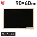 ブラックボード 黒板 看板 ウェルカムボード 900×600 ウッド NBM-69文具 日用品 メモボード 壁掛けボード アイリスオーヤマ