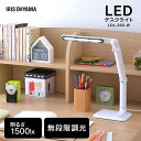 デスクライト おしゃれ 学習机 LEDデスクライト LDL-302-W送料無料 目に優しい 北欧 調光 電気スタンド 卓上 寝室 学習用 スタンドライト 読書灯 LED ベッドサイド 照明 明るい 学習ライト 勉強ライト ベッドライト ベッド アイリスオーヤマ