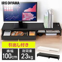 モニター台 パソコン台 木製 モニタースタンド 机上台 PC台 引出し...(3)