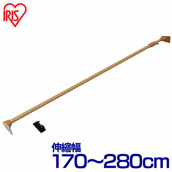 木調超強力伸縮棒 H-MUPJ-280 ダークブラウン (幅170～280cm) アイリスオーヤマ[2603SE]
