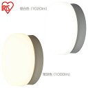【送料無料】アイリスオーヤマ LEDポーチ・浴室灯 丸型 昼白色（1020lm）・電球色（1000lm） CL10N-CIPLS-BS・CL10L-CIPLS-BS