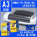 【10％OFFクーポン対象】ラミネーター a3 4本ローラー ラミネート a3 a4 100枚 100μ セットアイリスオーヤマ LFA341D ラミネーター フィルム セット品 パウチ しおり 写真 レシピ 料理【time】