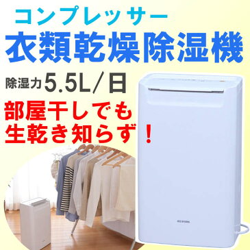 コンプレッサー除湿機 DCE-6515送料無料 衣類乾燥機 除湿 部屋干し 湿気 梅雨 アイリスオーヤマ