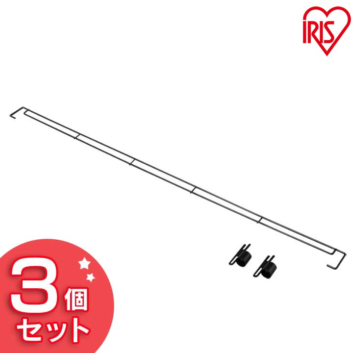 【3個セット】職人の車載ラック落下防止バー WSR-RBG139 ブラック アイリスオーヤマ