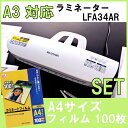 4本ローラーラミネーター&A4フィルム LFA34AR送料無料 立ち上がり2分 オフィス用 事務用品 ラミ ラミネート 写真 メニュー 名刺 デコレーション は...