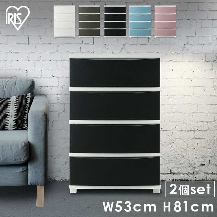 【2個セット】ワイドチェスト CLN-544 ブルー/ホワイト、ブラウン/ホワイト、ピンク/ホワイト、ホワイト、ブラック/ホワイトチェスト 衣類収納 収納 タン...