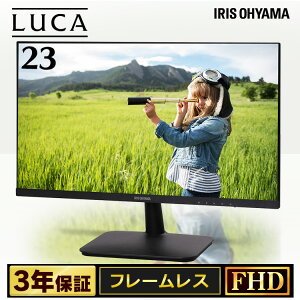 ☆最安挑戦☆液晶モニター 液晶ディスプレイ 23インチ 23型 フレームレス アイリスオーヤマ 送料無料 モニター ディスプレイ パソコンモニター 新品 モニター ブルーライトカット テレワーク 在宅ワーク 在宅勤務 オフィス 会社 仕事 ILD-B23FHD-B