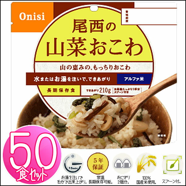 【送料無料】【保存期間5年】尾西