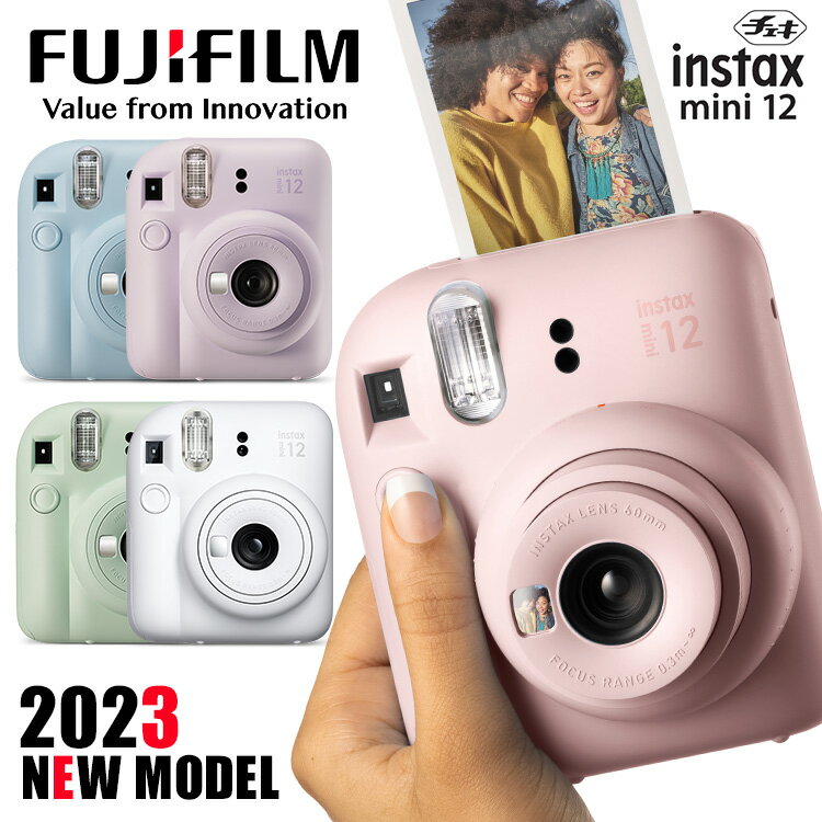 チェキ 本体 カメラ チェキカメラ FUJIFILM 富士フイルム 送料無料 インスタントカメラ INSTAX mini 12 16791493送料無料 プリント フィルムカメラ かわいい FUJIFILM カラフル 富士フイルム