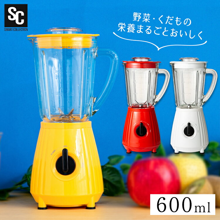 ポイント3倍！18日～21日10時迄 ミキサー 氷も砕ける スムージー 600ml 小型 ジューサー ジュース 氷 洗いやすい ガラス ハイパワー スープ フローズンドリンク シェイク レトロ おしゃれ 丸洗い 簡単 4枚刃 お手入れ簡単 離乳食 嚥下食 介護食 PFJM-600 【D】