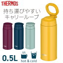 水筒 500ml マグボトル サーモス 真空断熱ケータイマグ 0.5L JOO-500 IBL水筒 ステンレスボトル ケータイマグ スクリューマグ キャリーループ 500ml 保冷 保温 洗いやすい サーモス インディゴブルー ミントグリーン パープル イエロー【D】