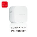 ブラザー ラベルライター 家庭用 ピータッチ キューブ(スマホ専用/3.5mm〜12mm幅/TZeテープ) PT-P300BTラベルライター 整理収納 ラミネー...