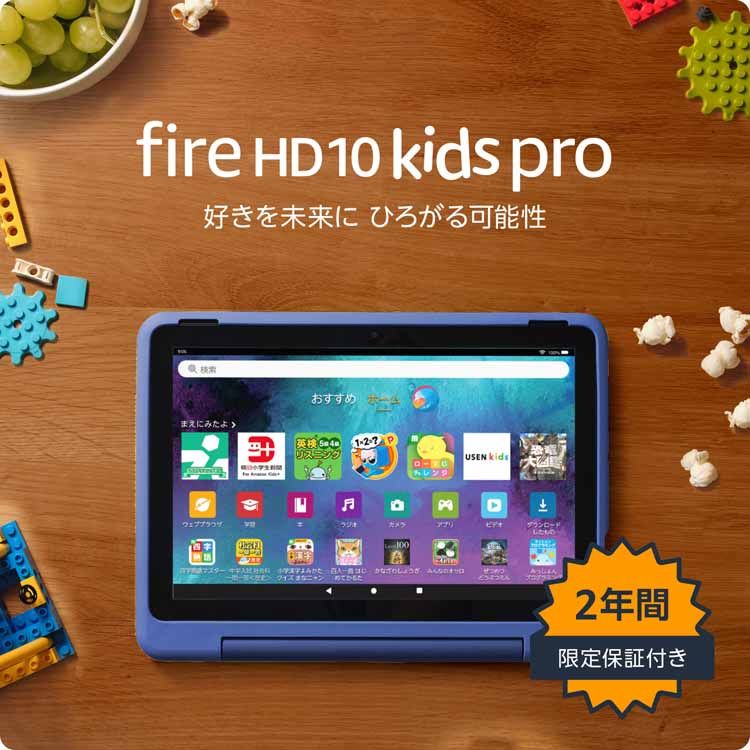 子供用パソコン [ポイント5倍！3日10時迄][新商品]タブレット 10インチ Wi-Fiモデル 子供 に キッズ用 タブレット端末 Amazon Fire HD 対象年齢7-12歳 キッズコンテンツ1年間使い放題 B0BL5PN9MG 小学生以上 Fire キッズモデル 学習まんが 図鑑 プログラミング アクセス設定 ギャラクシー