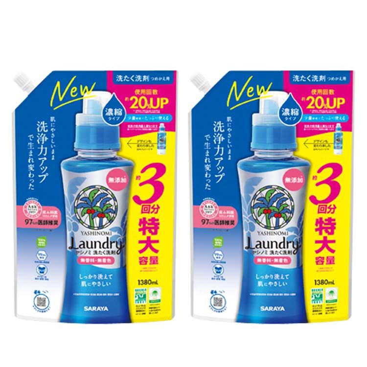 サラヤ ヤシの実 植物由来 【2個セット】ヤシノミ洗たく洗剤濃縮タイプ詰替1380ml サラヤ ヤシの実 植..