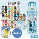 【20%OFF アウトレットセール】きかんしゃトーマス　No.3　ストロー付水筒（保冷タイプ）450ml　SC-450S（子供　ランチ用品）