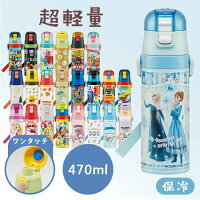 水筒 直飲み キッズ 超軽量 ダイレクトボトル470ml SDC4ステンレス 子ども 軽い 子...