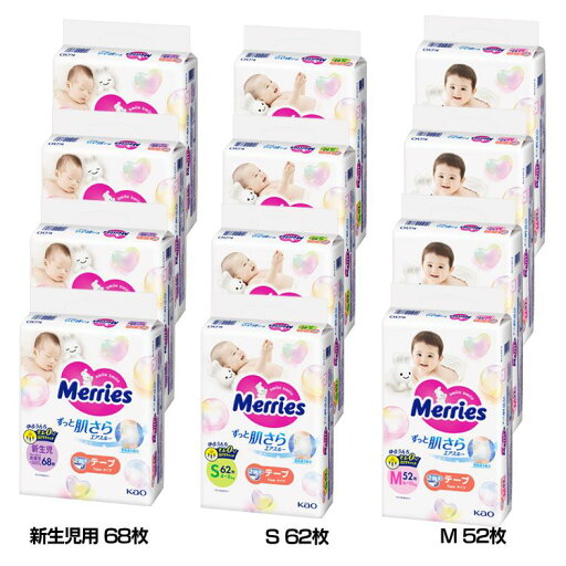 【4個セット】花王 ベビー用品 さらさらエアスルー メリーズ エアスルー 紙おむつ テープ式 Merries モレ0へ ずっと肌さら まとめ買い パワフル通気シート オムツ 消臭成分配合 エアインクッション KAO 新生児用_68枚 S_62枚 M_52枚 【4個セット】花王 ベビー用品 さらさらエアスルー メリーズ エアスルー 紙おむつ テープ式 Merries モレ0へ ずっと肌さら まとめ買い パワフル通気シート オムツ 消臭成分配合 エアインクッション KAO 新生児用_68枚 S_62枚 M_52枚