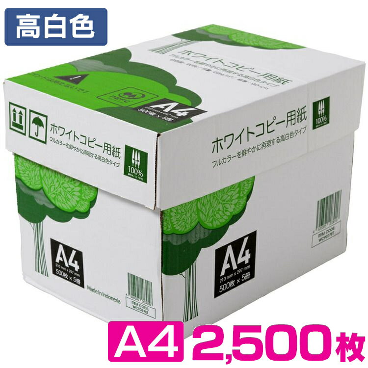 [ポイント5倍！7日12時迄][新商品]コピー用紙 A4 2500枚 APP 高白色 送料無料 ホワイトコピー用紙 A4 白色度93% 紙厚0.09mm 2500枚（500枚×5冊） PEFC認証 WC901PEI印刷用紙 大容量 印刷用紙 白色度93％ 消耗品 【D】