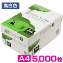 \どなた様でも購入いただけます/コピー用紙A4 5000枚 送料無料 a4 5,000枚 APP 高白色 ホワイトコピー用紙 A4 白色度93% 紙厚0.09mm 5000枚(500枚×10冊) PEFC認証 WC911PEI大容量 印刷用紙 消耗品