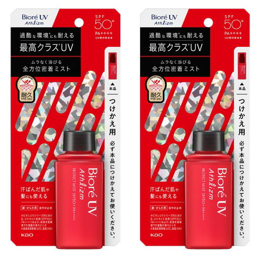 【2個】日焼け止め 花王 スプレー ビオレ UV アスリズム プロテクトミスト つけかえ用 70ml 暑さ対策 塗り直し ミスト調整 まとめ買い UVカット 外出時 スポーツ レジャー 髪・背中 KAO 【2個】日焼け止め 花王 スプレー ビオレ UV アスリズム プロテクトミスト つけかえ用 70ml 暑さ対策 塗り直し ミスト調整 まとめ買い UVカット 外出時 スポーツ レジャー 髪・背中 KAO