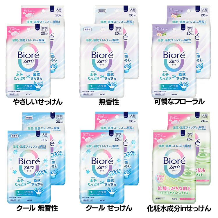 【2個】制汗シート 花王 ボディシート まとめ買い ビオレZeroシート 20枚入 大判 顔・からだ用 さらさら デオドラント 暑さ レジャー スポーツ KAO...